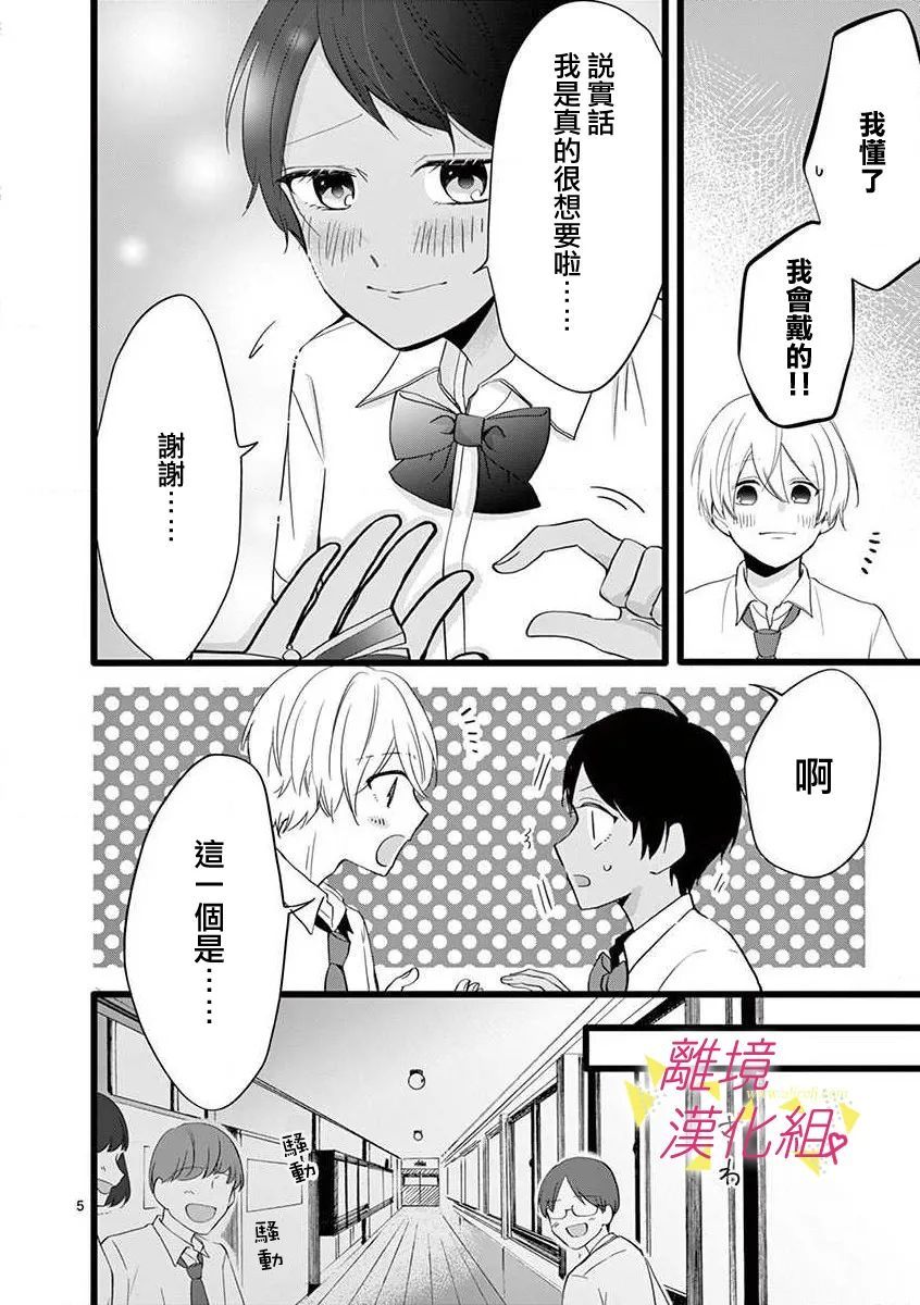 《我们收集了幸福的恋爱》漫画最新章节第69话免费下拉式在线观看章节第【30】张图片