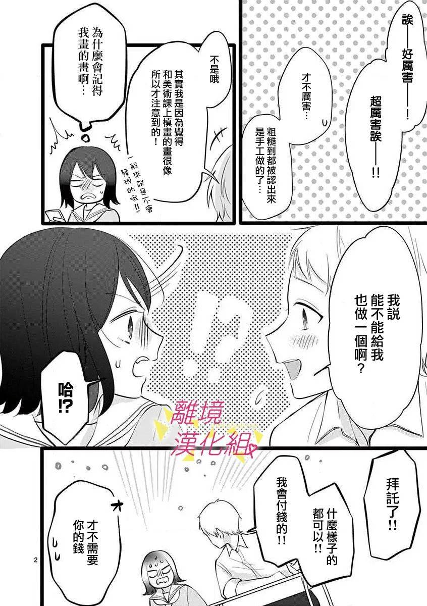 《我们收集了幸福的恋爱》漫画最新章节第53话免费下拉式在线观看章节第【14】张图片