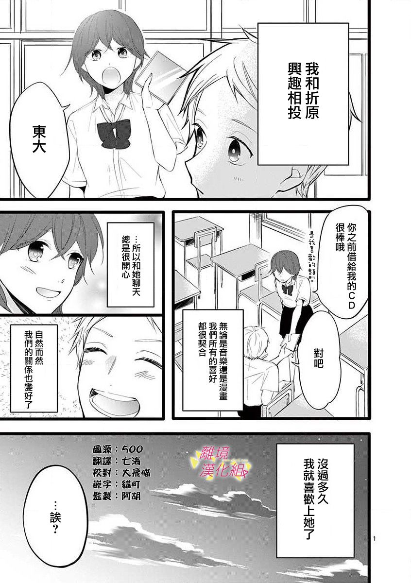 《我们收集了幸福的恋爱》漫画最新章节第56话免费下拉式在线观看章节第【3】张图片