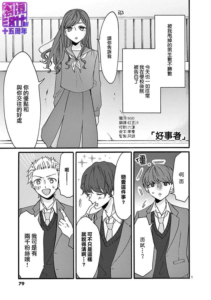 《我们收集了幸福的恋爱》漫画最新章节第47-52话免费下拉式在线观看章节第【1】张图片