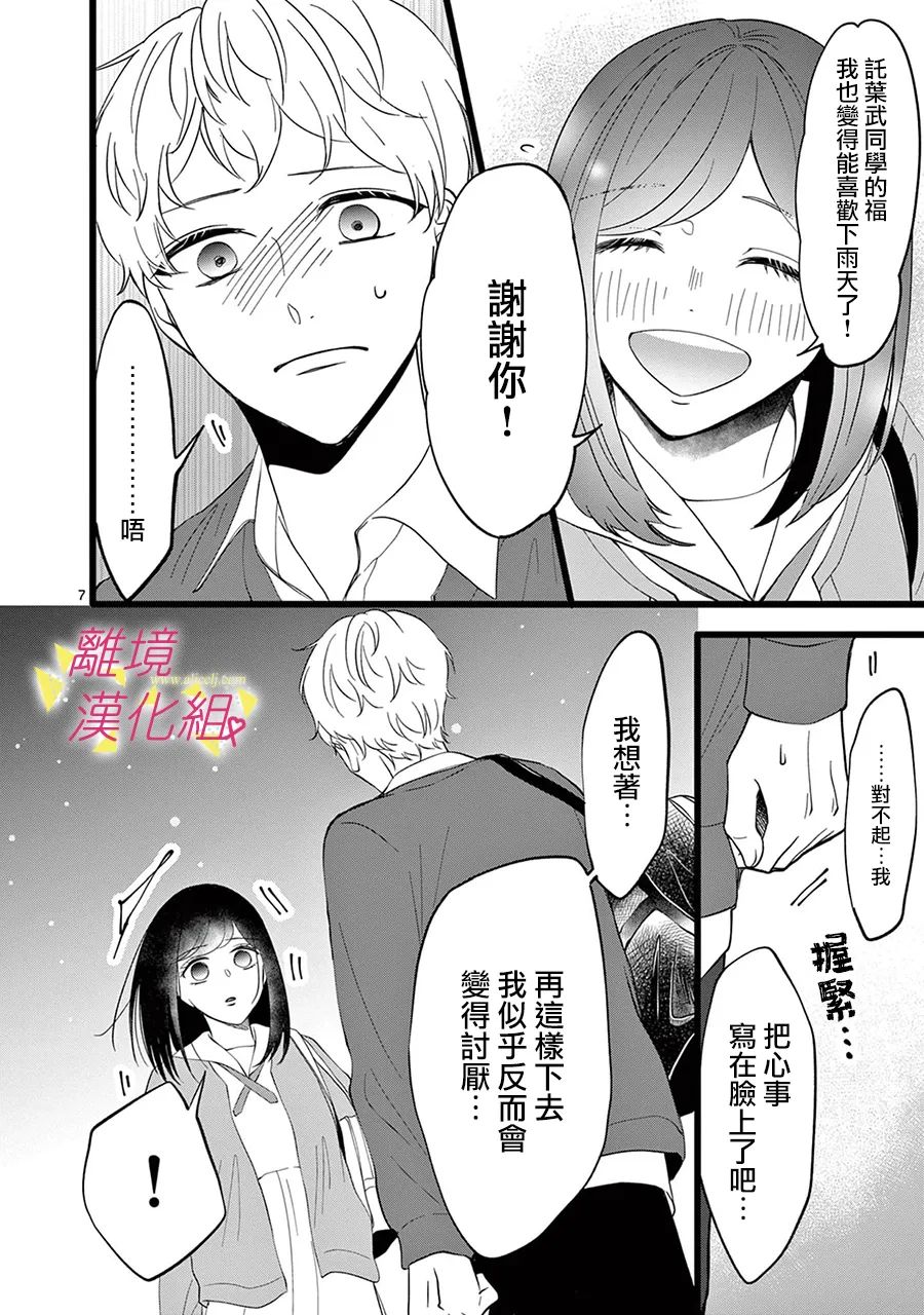 《我们收集了幸福的恋爱》漫画最新章节第124话免费下拉式在线观看章节第【13】张图片