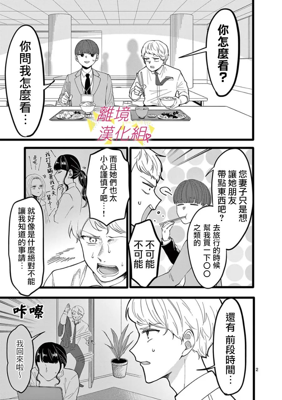 《我们收集了幸福的恋爱》漫画最新章节第147话免费下拉式在线观看章节第【8】张图片