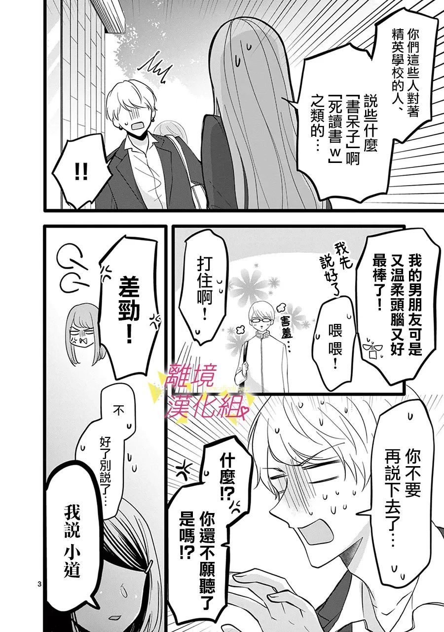 《我们收集了幸福的恋爱》漫画最新章节第130话免费下拉式在线观看章节第【14】张图片