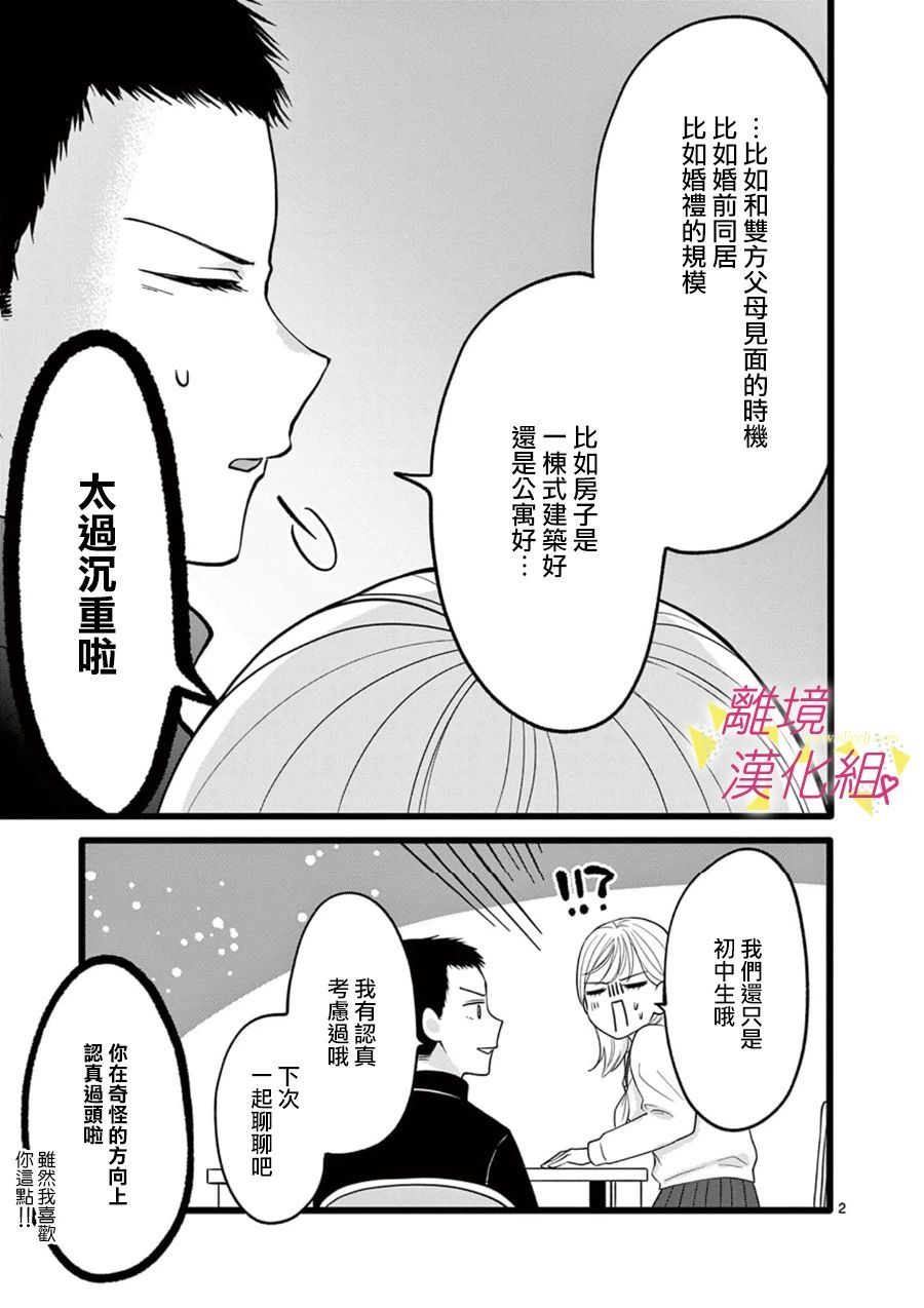 《我们收集了幸福的恋爱》漫画最新章节第71话免费下拉式在线观看章节第【10】张图片