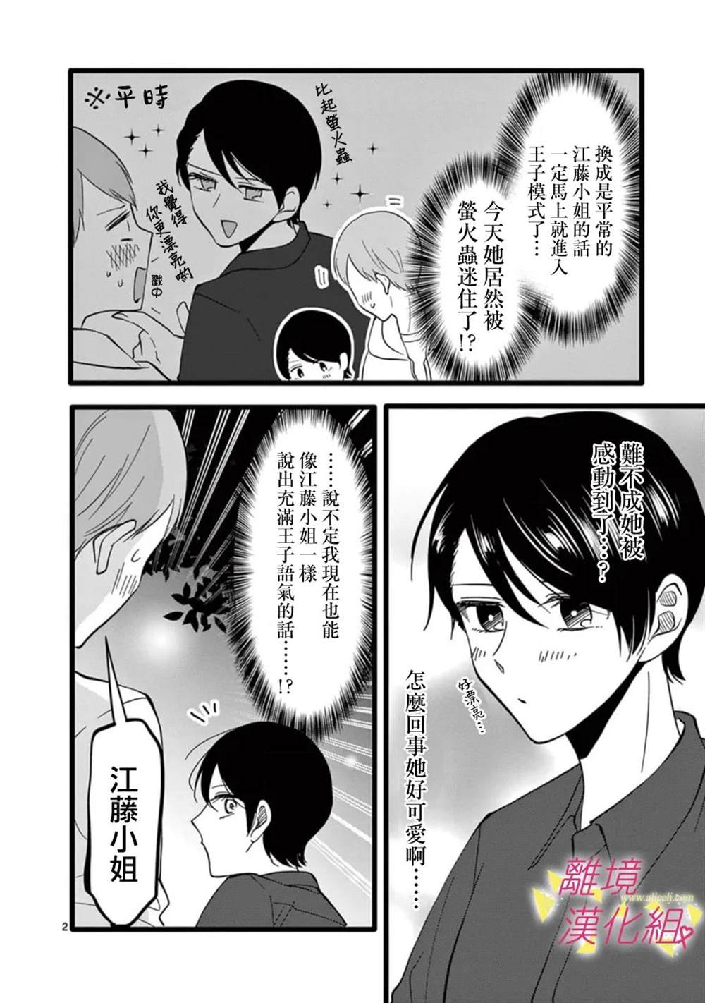 《我们收集了幸福的恋爱》漫画最新章节第153话免费下拉式在线观看章节第【14】张图片