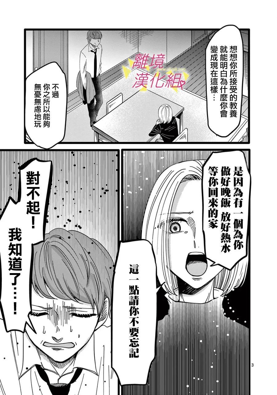 《我们收集了幸福的恋爱》漫画最新章节第138话免费下拉式在线观看章节第【15】张图片