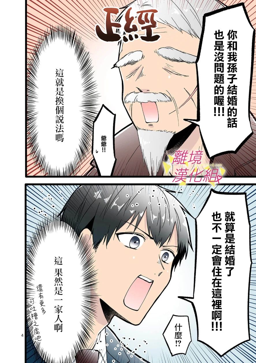 《我们收集了幸福的恋爱》漫画最新章节第98话免费下拉式在线观看章节第【6】张图片