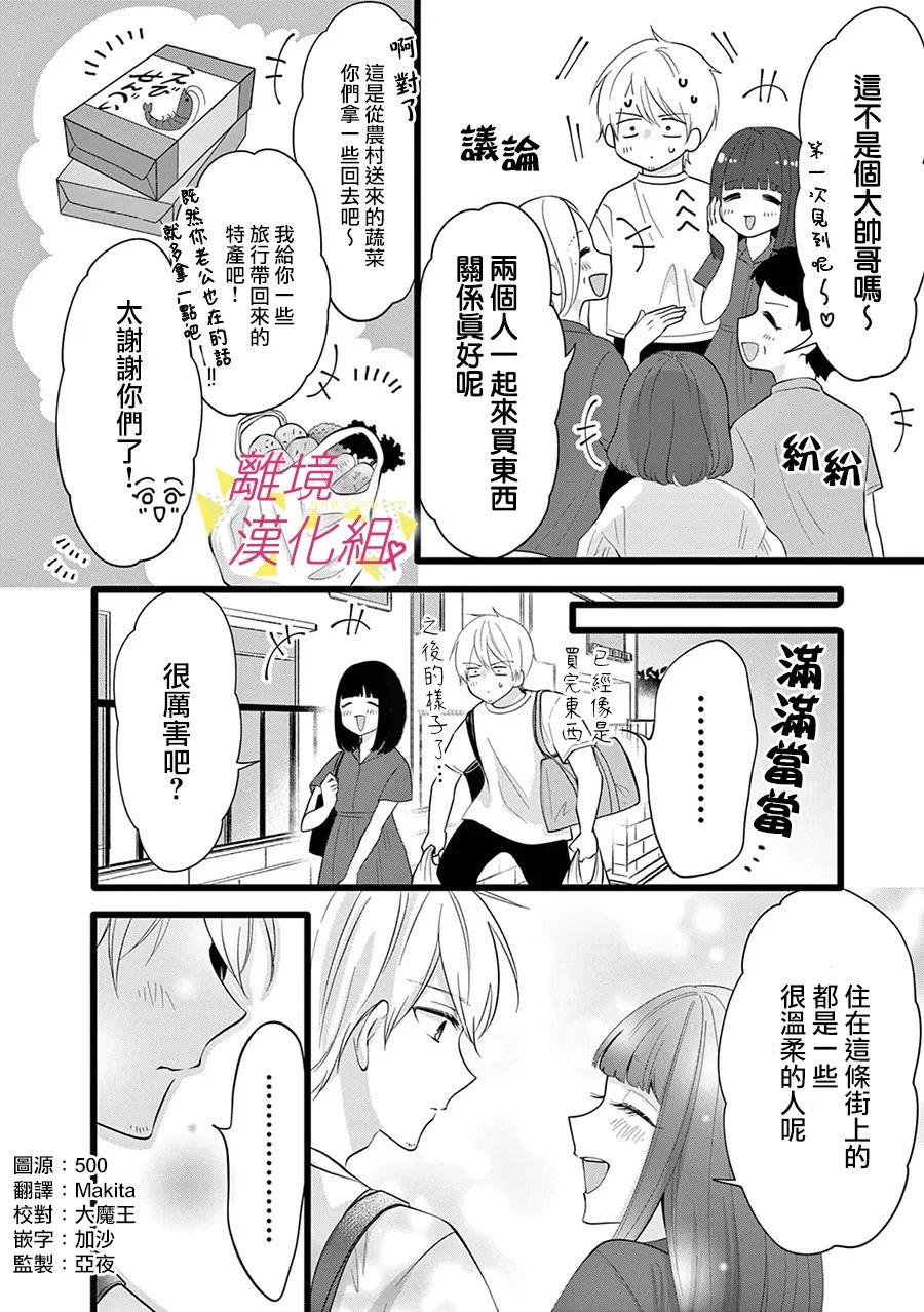 《我们收集了幸福的恋爱》漫画最新章节第114话免费下拉式在线观看章节第【4】张图片
