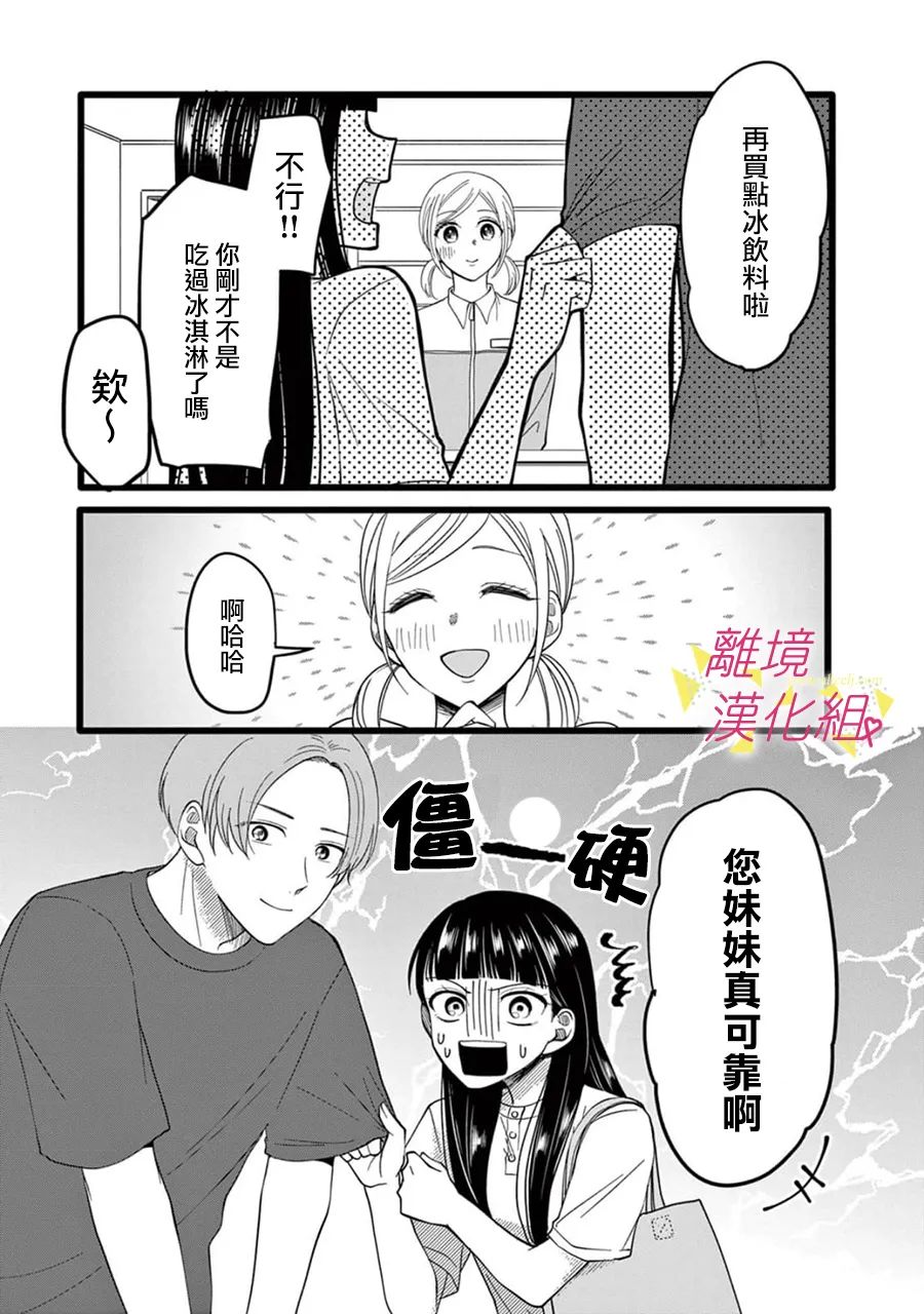 《我们收集了幸福的恋爱》漫画最新章节第152话免费下拉式在线观看章节第【8】张图片