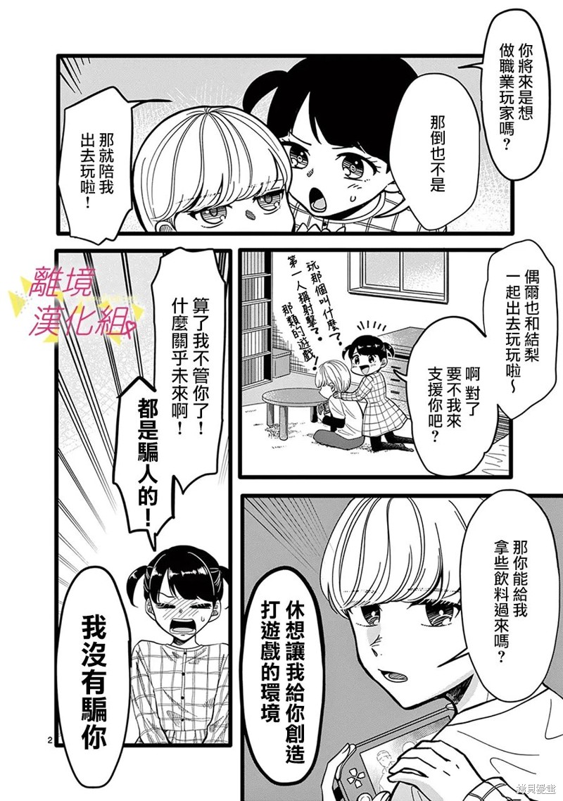 《我们收集了幸福的恋爱》漫画最新章节第139话免费下拉式在线观看章节第【4】张图片