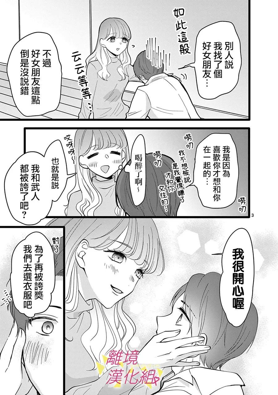 《我们收集了幸福的恋爱》漫画最新章节第130话免费下拉式在线观看章节第【5】张图片