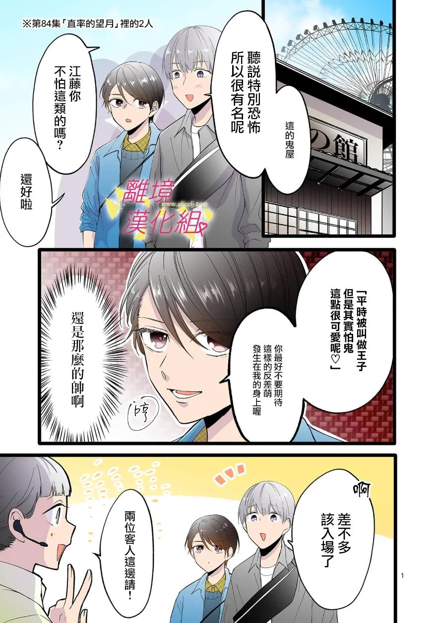 《我们收集了幸福的恋爱》漫画最新章节第102话免费下拉式在线观看章节第【3】张图片