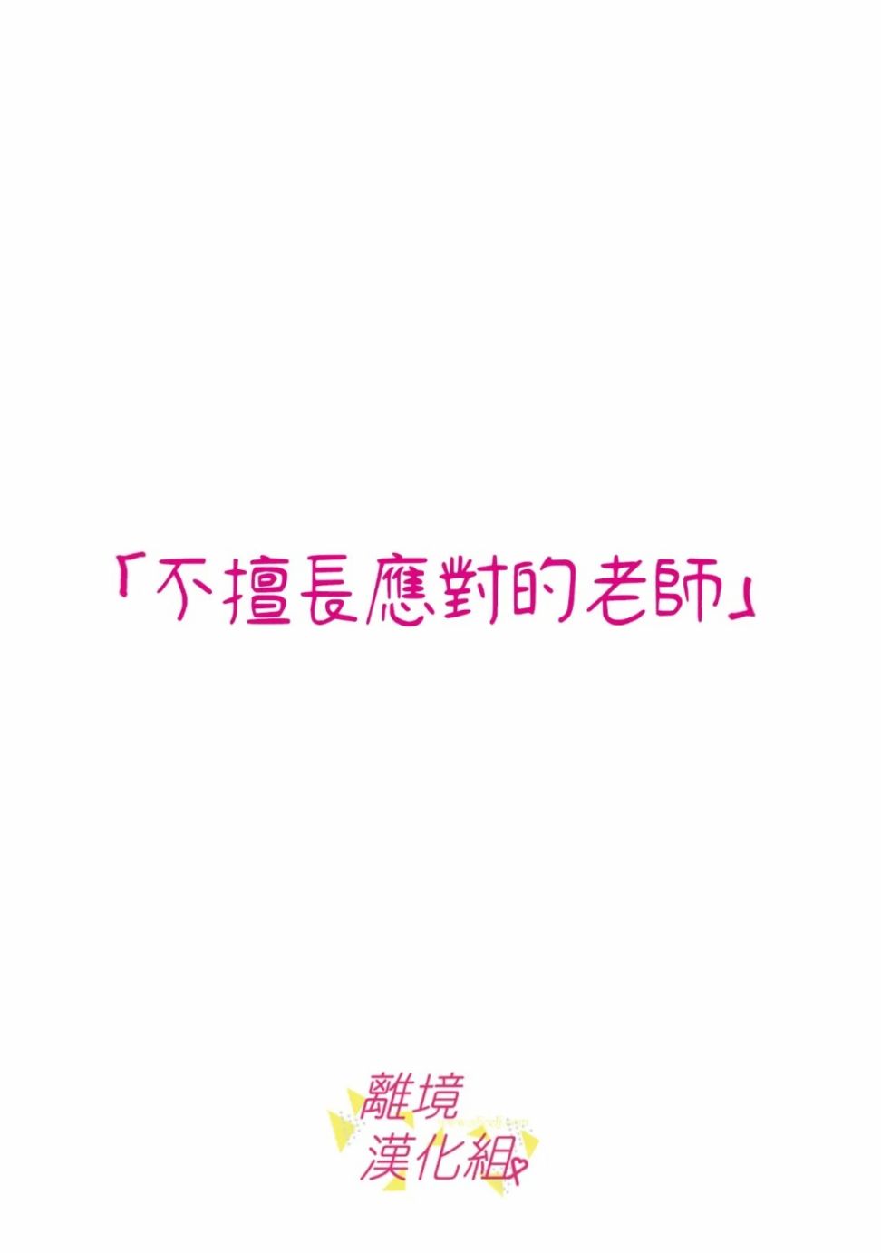 《我们收集了幸福的恋爱》漫画最新章节第120话免费下拉式在线观看章节第【2】张图片