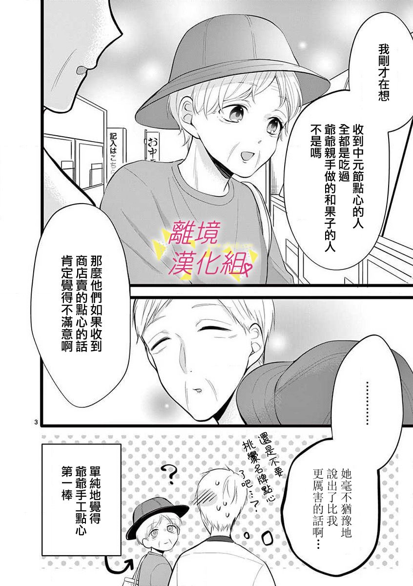 《我们收集了幸福的恋爱》漫画最新章节第56话免费下拉式在线观看章节第【16】张图片