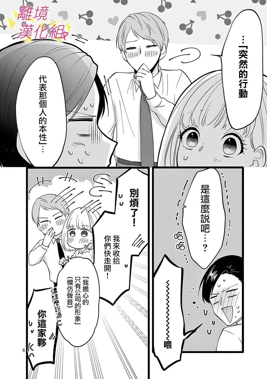 《我们收集了幸福的恋爱》漫画最新章节第108话免费下拉式在线观看章节第【16】张图片