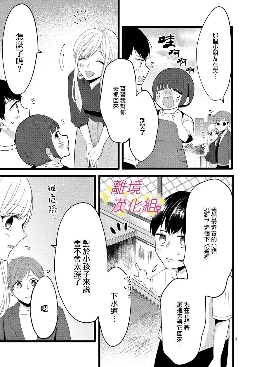 《我们收集了幸福的恋爱》漫画最新章节第106话免费下拉式在线观看章节第【10】张图片