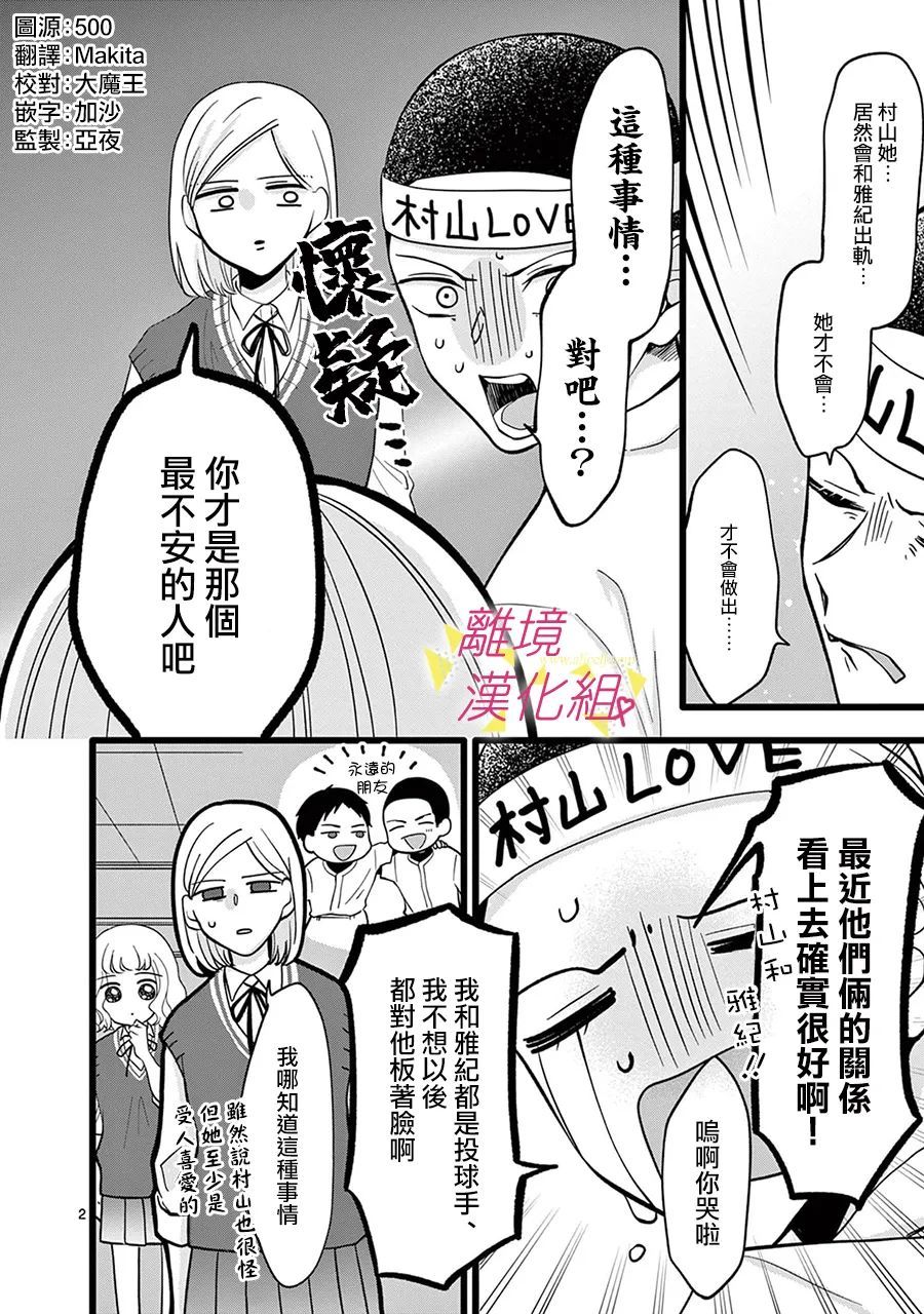 《我们收集了幸福的恋爱》漫画最新章节第122话免费下拉式在线观看章节第【4】张图片