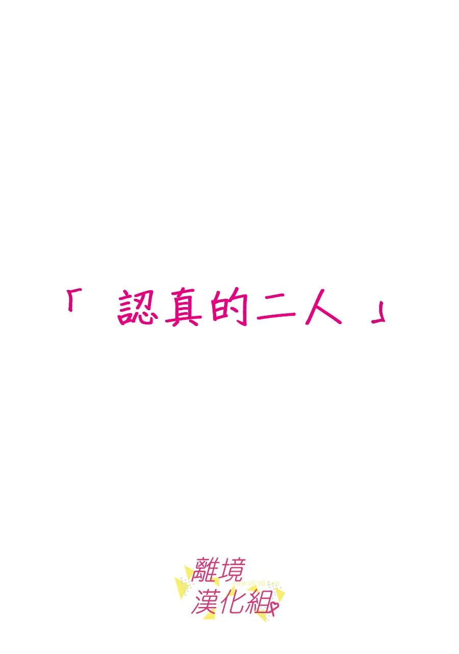 《我们收集了幸福的恋爱》漫画最新章节第134话免费下拉式在线观看章节第【2】张图片