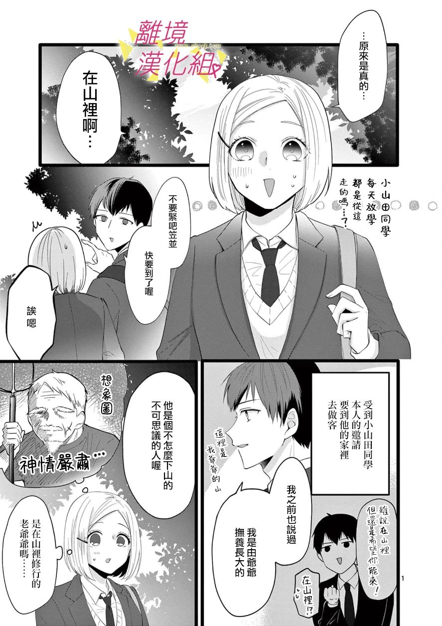 《我们收集了幸福的恋爱》漫画最新章节第98话免费下拉式在线观看章节第【3】张图片