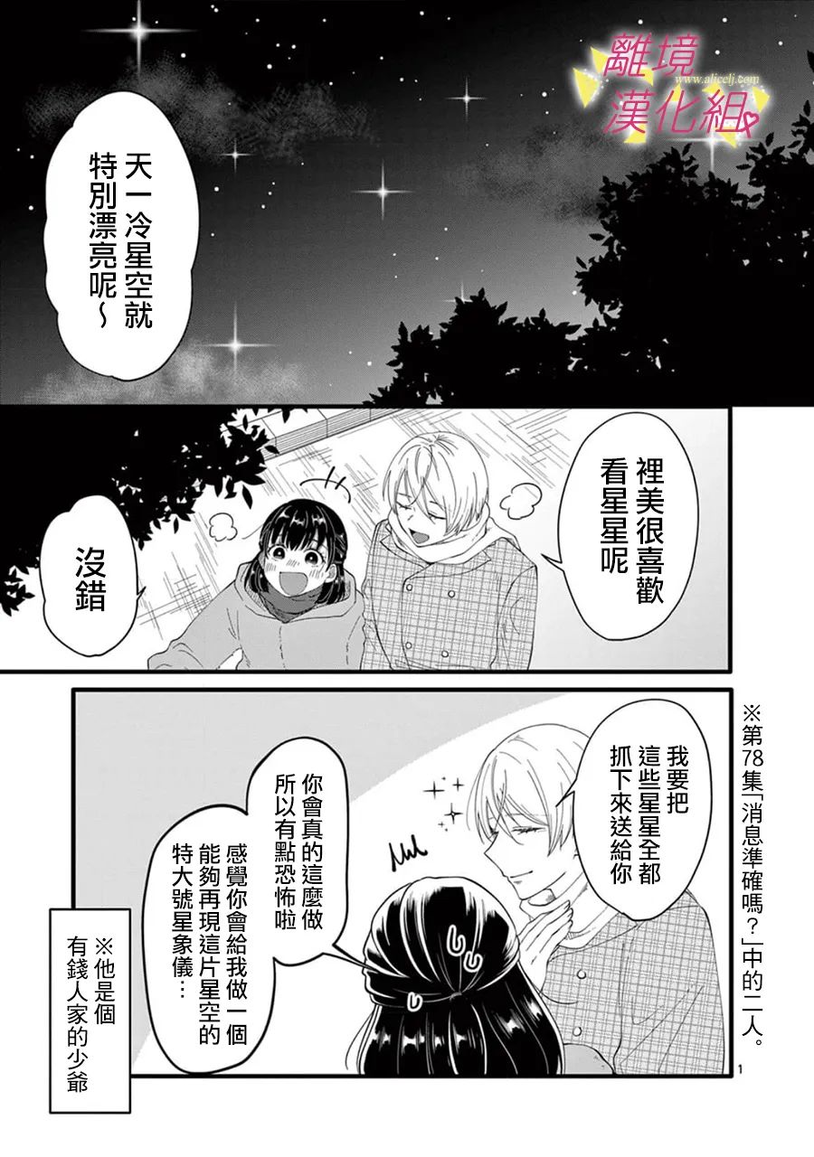 《我们收集了幸福的恋爱》漫画最新章节第164话免费下拉式在线观看章节第【13】张图片
