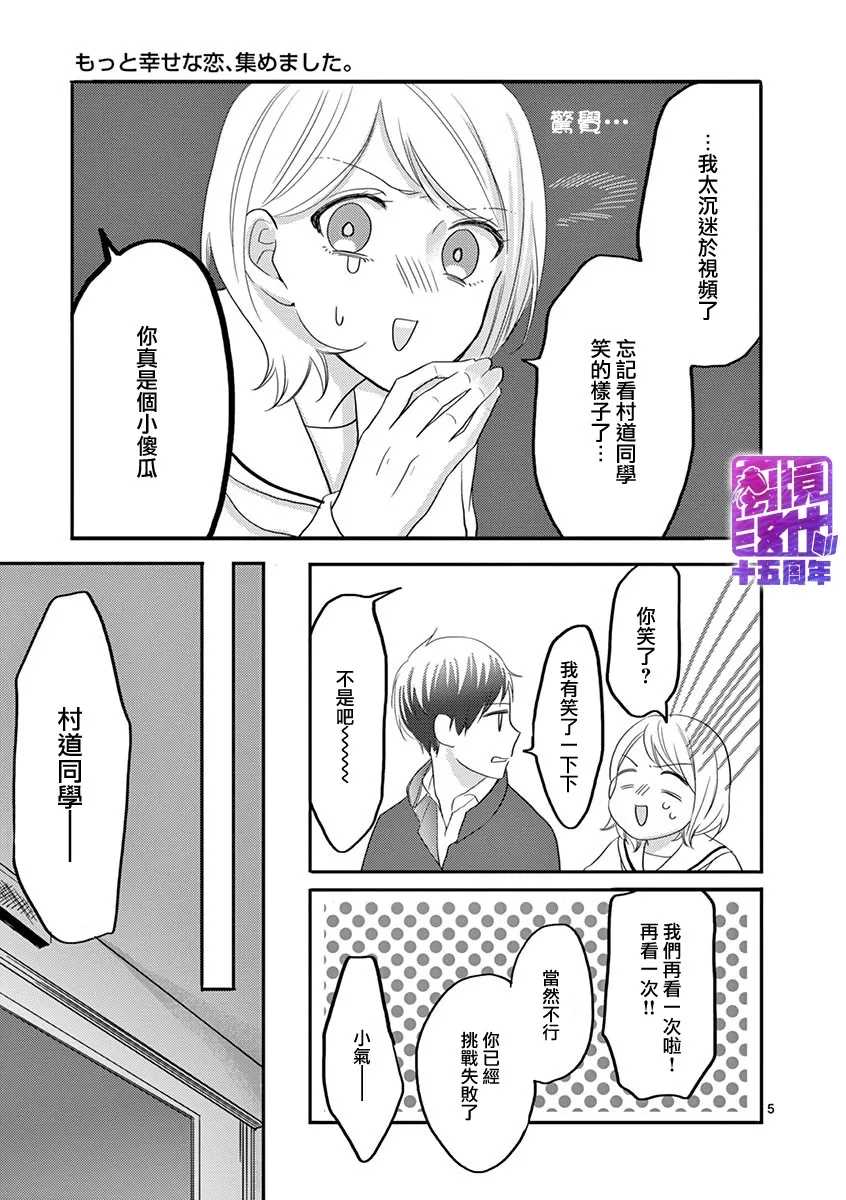 《我们收集了幸福的恋爱》漫画最新章节第47-52话免费下拉式在线观看章节第【21】张图片