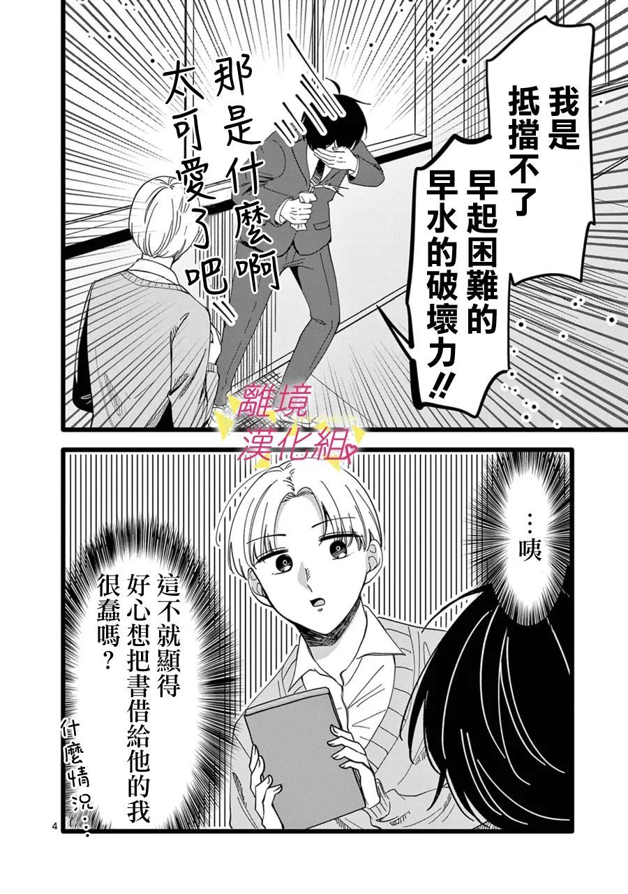 《我们收集了幸福的恋爱》漫画最新章节第137话免费下拉式在线观看章节第【11】张图片