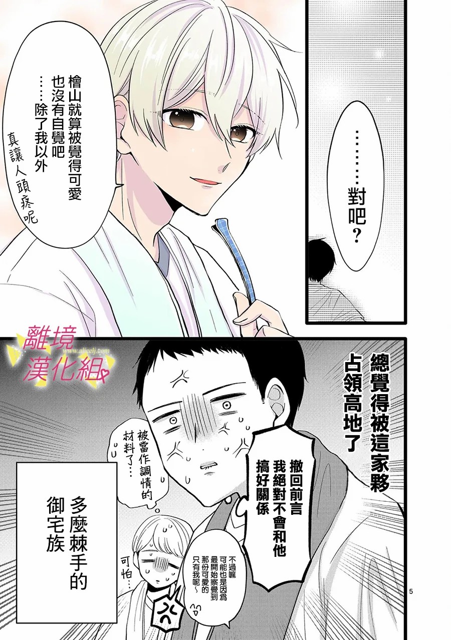 《我们收集了幸福的恋爱》漫画最新章节第112话免费下拉式在线观看章节第【7】张图片