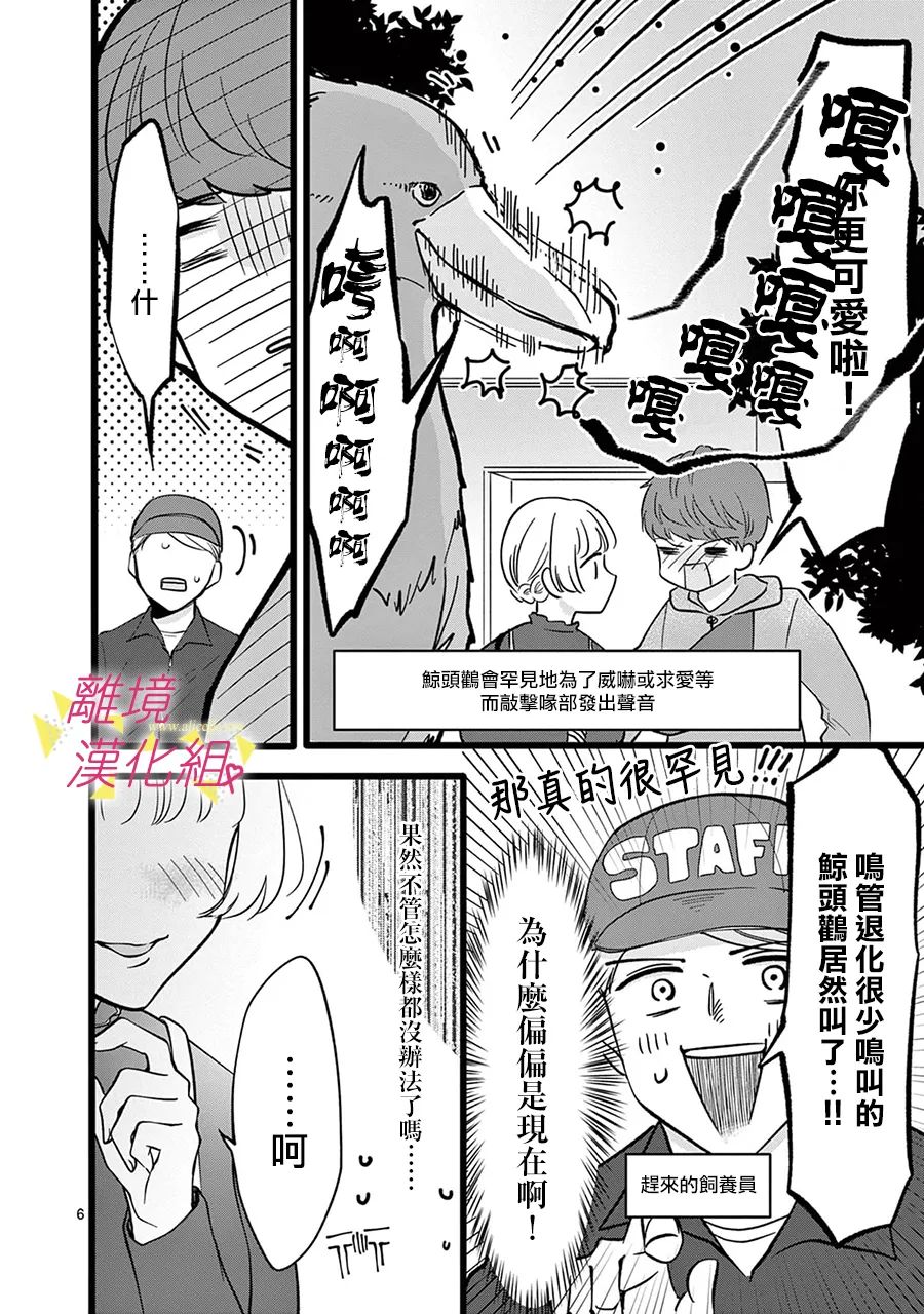 《我们收集了幸福的恋爱》漫画最新章节第123话免费下拉式在线观看章节第【8】张图片