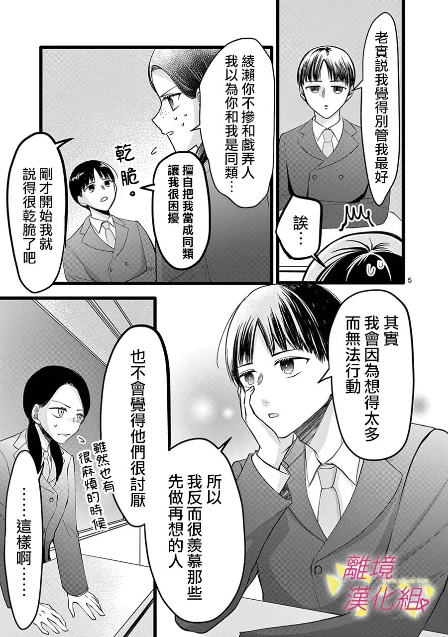 《我们收集了幸福的恋爱》漫画最新章节第134话免费下拉式在线观看章节第【7】张图片