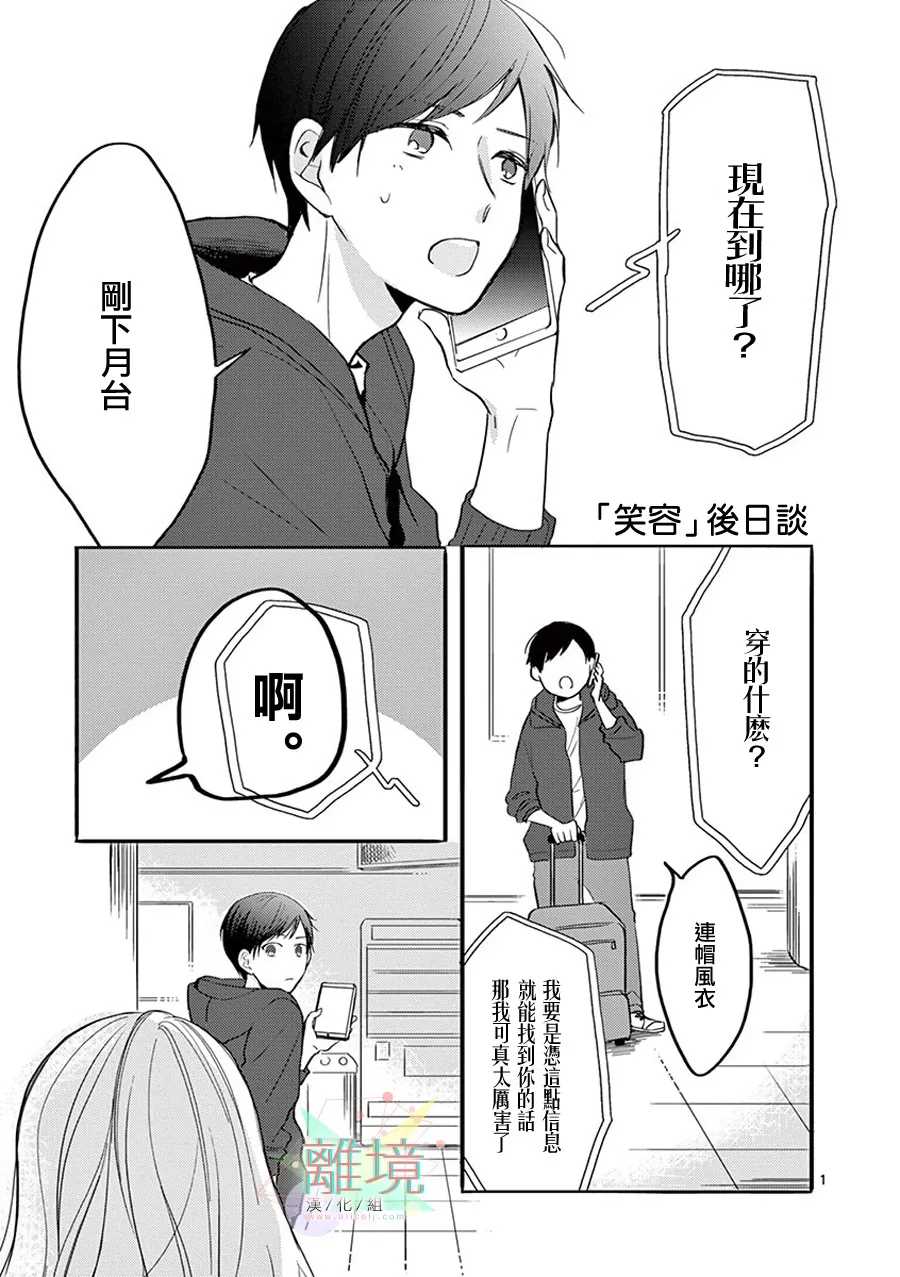 《我们收集了幸福的恋爱》漫画最新章节第47-52话免费下拉式在线观看章节第【45】张图片