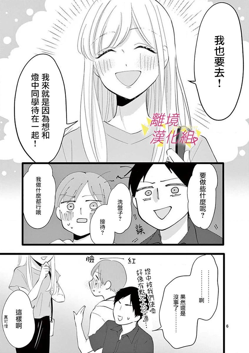 《我们收集了幸福的恋爱》漫画最新章节第60话免费下拉式在线观看章节第【12】张图片