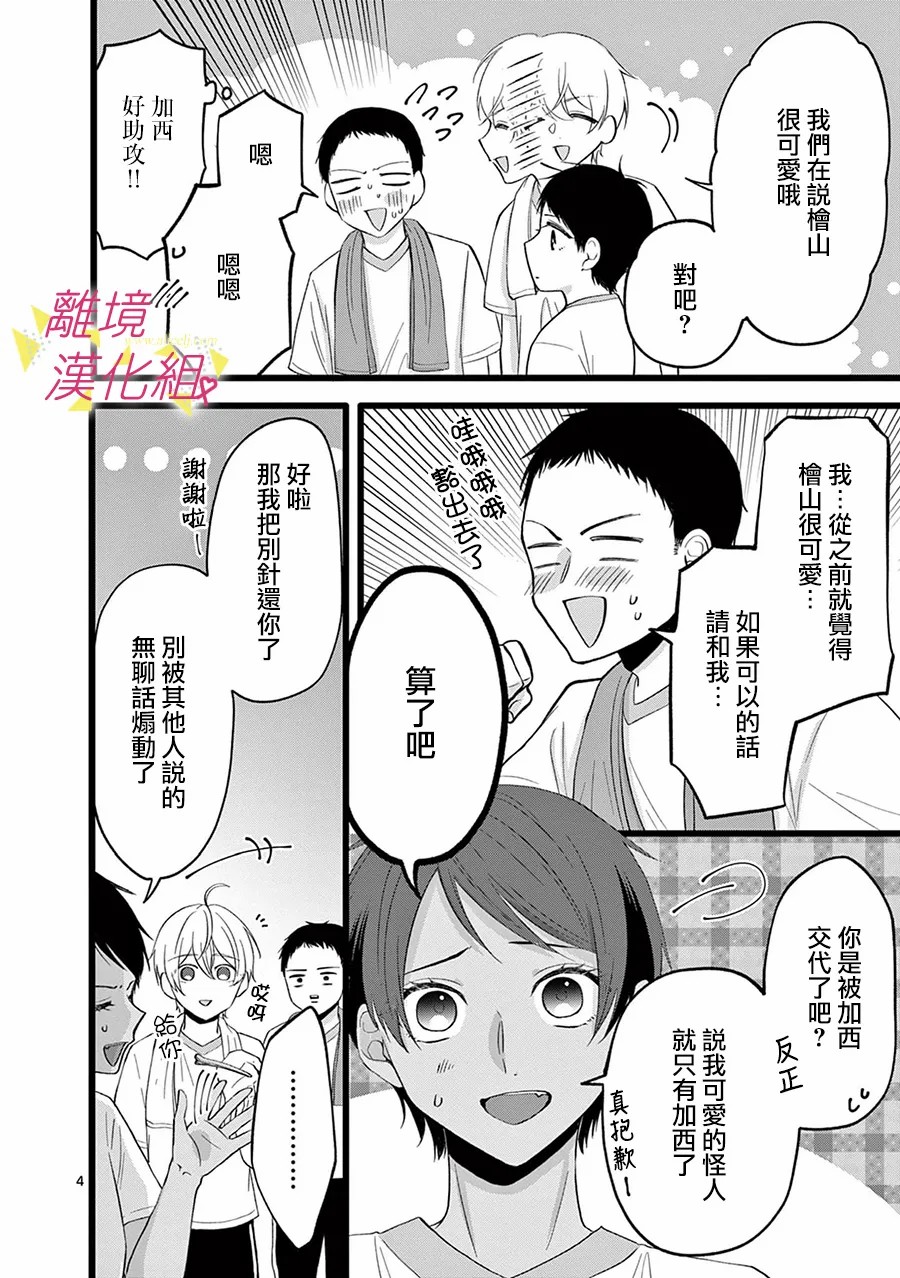 《我们收集了幸福的恋爱》漫画最新章节第112话免费下拉式在线观看章节第【6】张图片