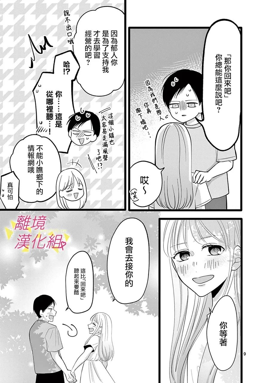 《我们收集了幸福的恋爱》漫画最新章节第116话免费下拉式在线观看章节第【10】张图片