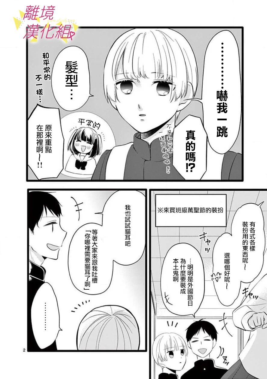 《我们收集了幸福的恋爱》漫画最新章节第61话免费下拉式在线观看章节第【28】张图片