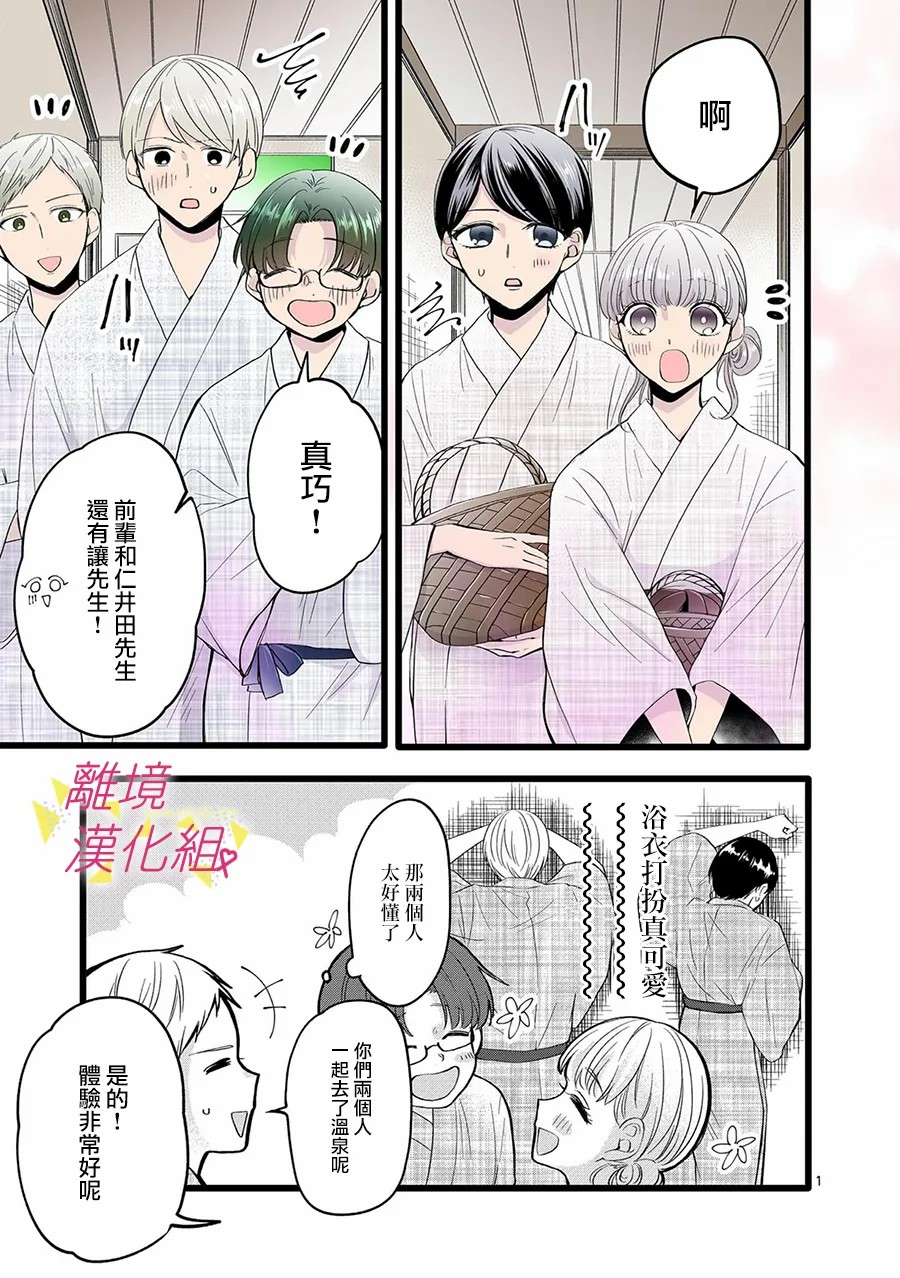 《我们收集了幸福的恋爱》漫画最新章节第111话免费下拉式在线观看章节第【3】张图片