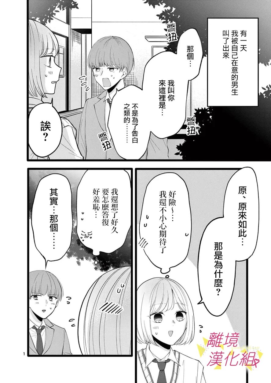 《我们收集了幸福的恋爱》漫画最新章节第103话免费下拉式在线观看章节第【9】张图片