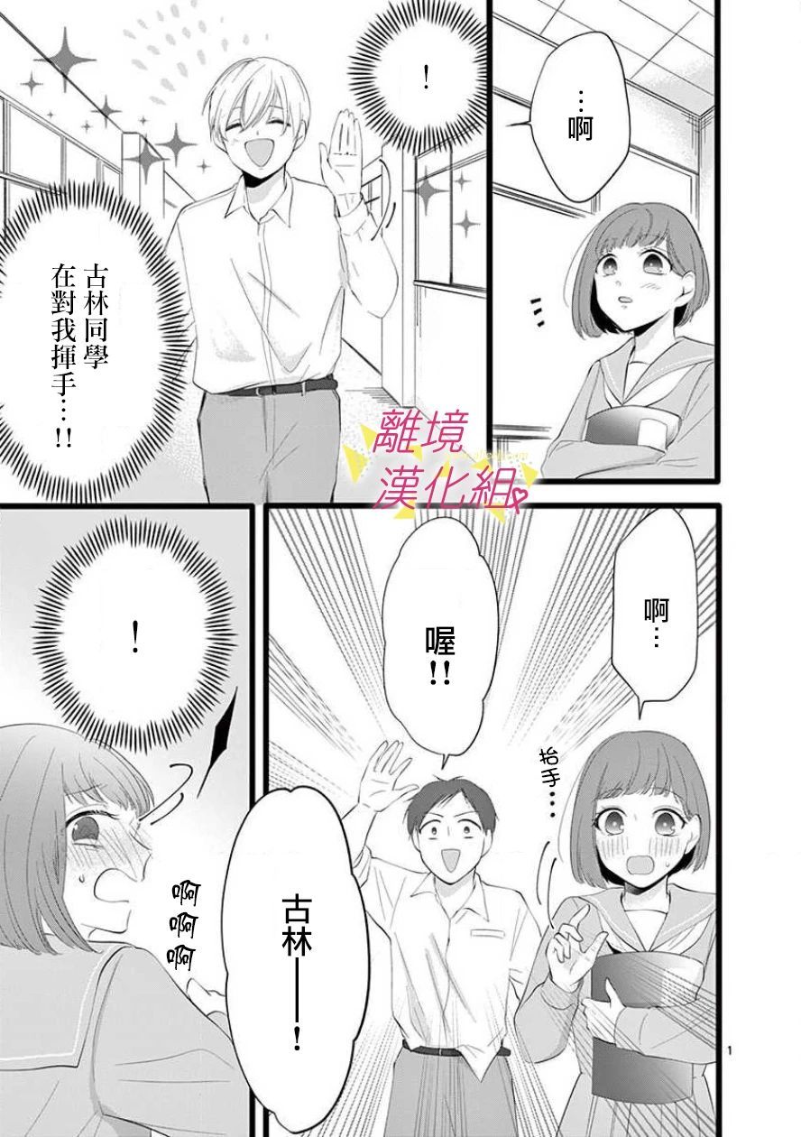 《我们收集了幸福的恋爱》漫画最新章节第61话免费下拉式在线观看章节第【24】张图片