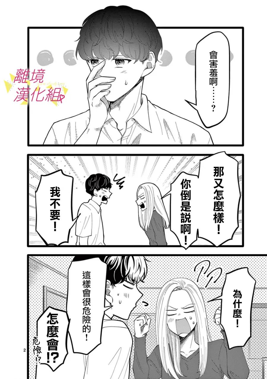 《我们收集了幸福的恋爱》漫画最新章节第148话免费下拉式在线观看章节第【4】张图片