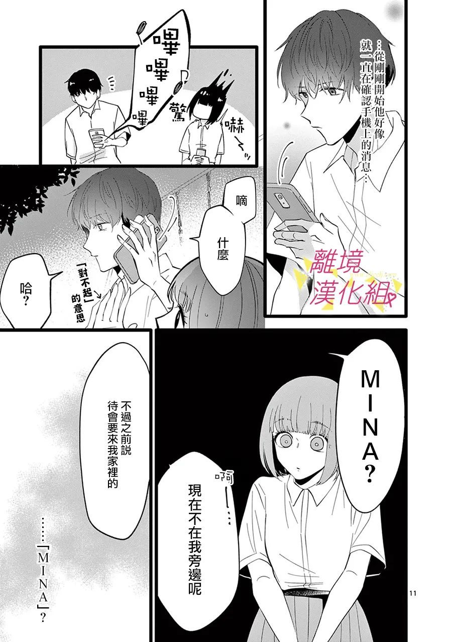 《我们收集了幸福的恋爱》漫画最新章节第109话免费下拉式在线观看章节第【16】张图片