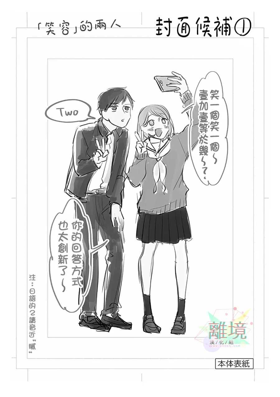 《我们收集了幸福的恋爱》漫画最新章节第47-52话免费下拉式在线观看章节第【51】张图片