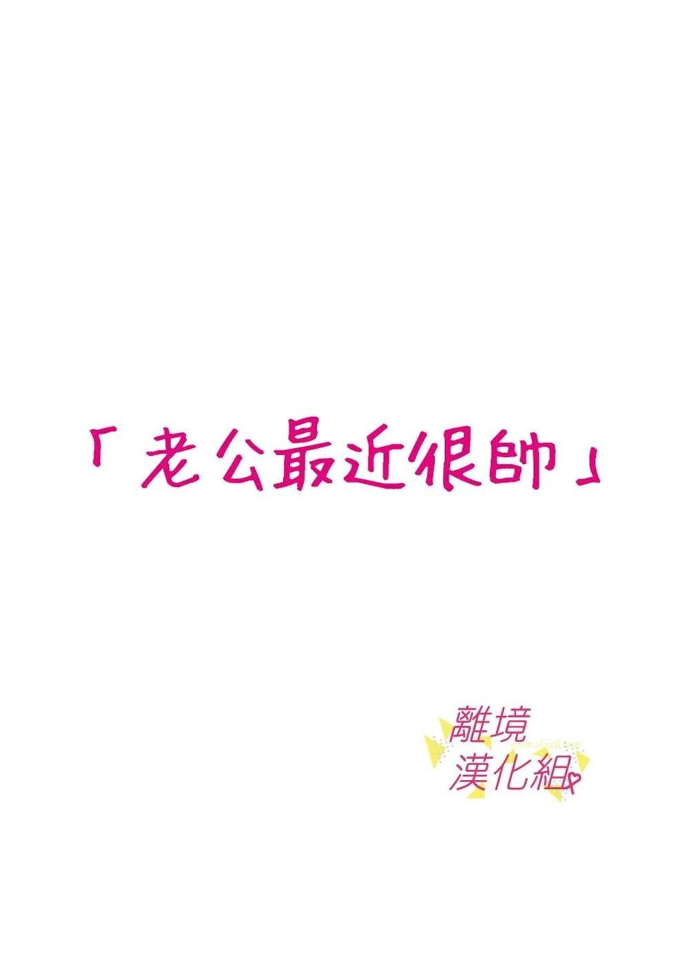 《我们收集了幸福的恋爱》漫画最新章节第153话免费下拉式在线观看章节第【7】张图片