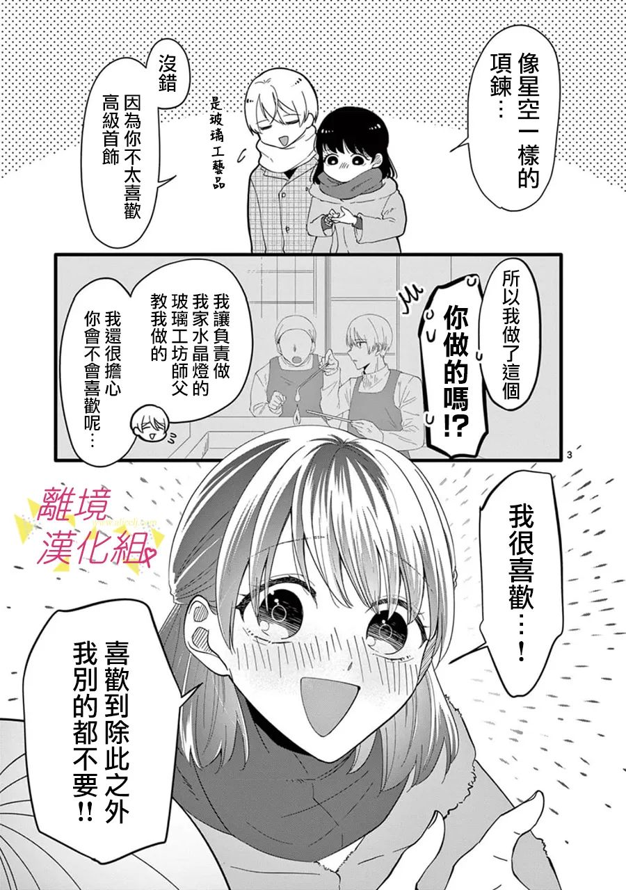 《我们收集了幸福的恋爱》漫画最新章节第164话免费下拉式在线观看章节第【15】张图片