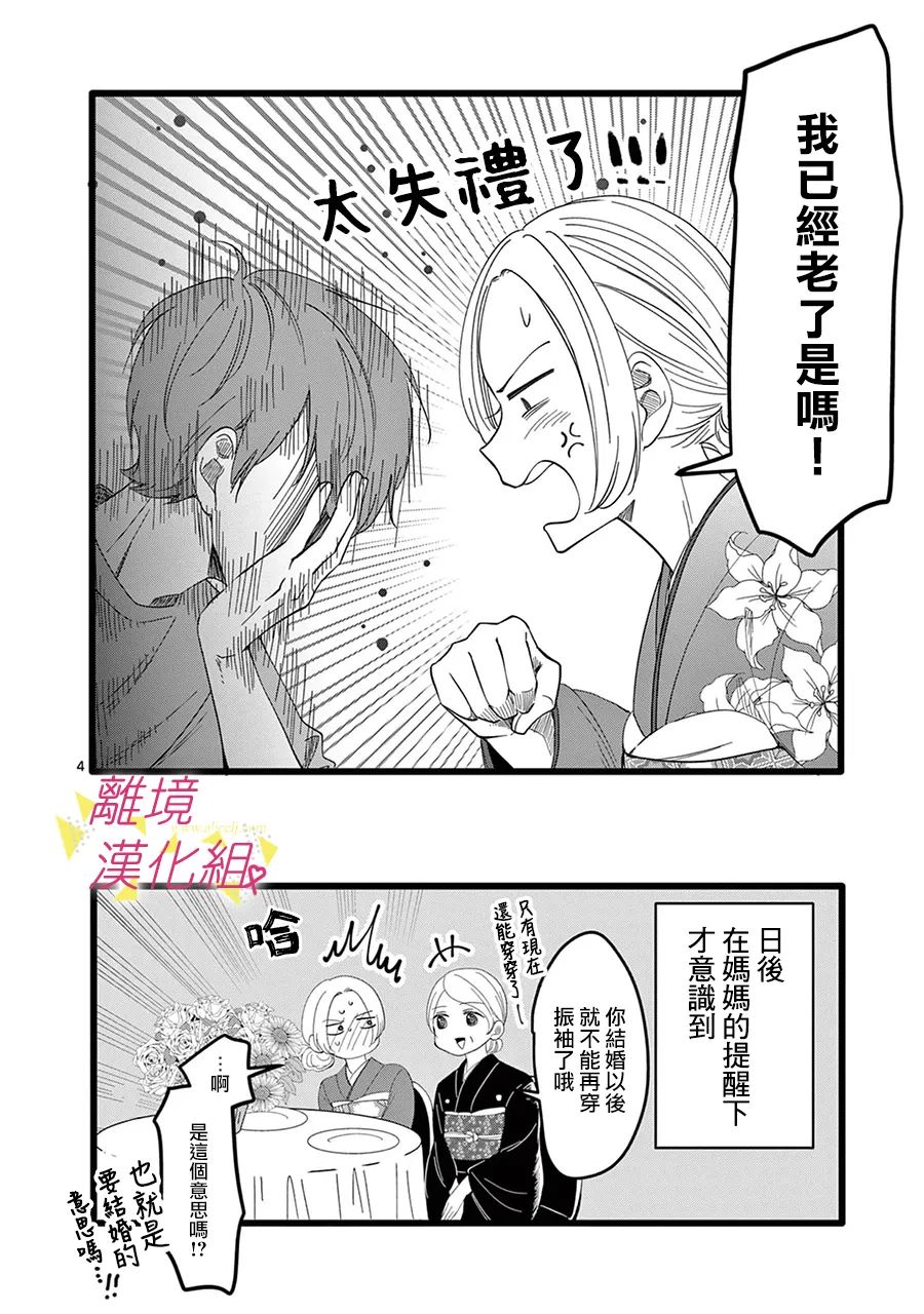 《我们收集了幸福的恋爱》漫画最新章节第136话免费下拉式在线观看章节第【16】张图片