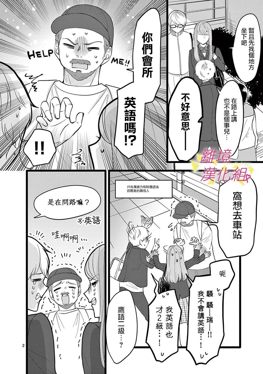 《我们收集了幸福的恋爱》漫画最新章节第131话免费下拉式在线观看章节第【4】张图片