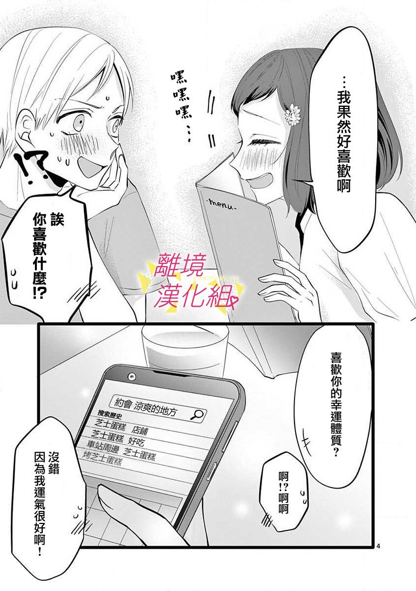 《我们收集了幸福的恋爱》漫画最新章节第56话免费下拉式在线观看章节第【28】张图片