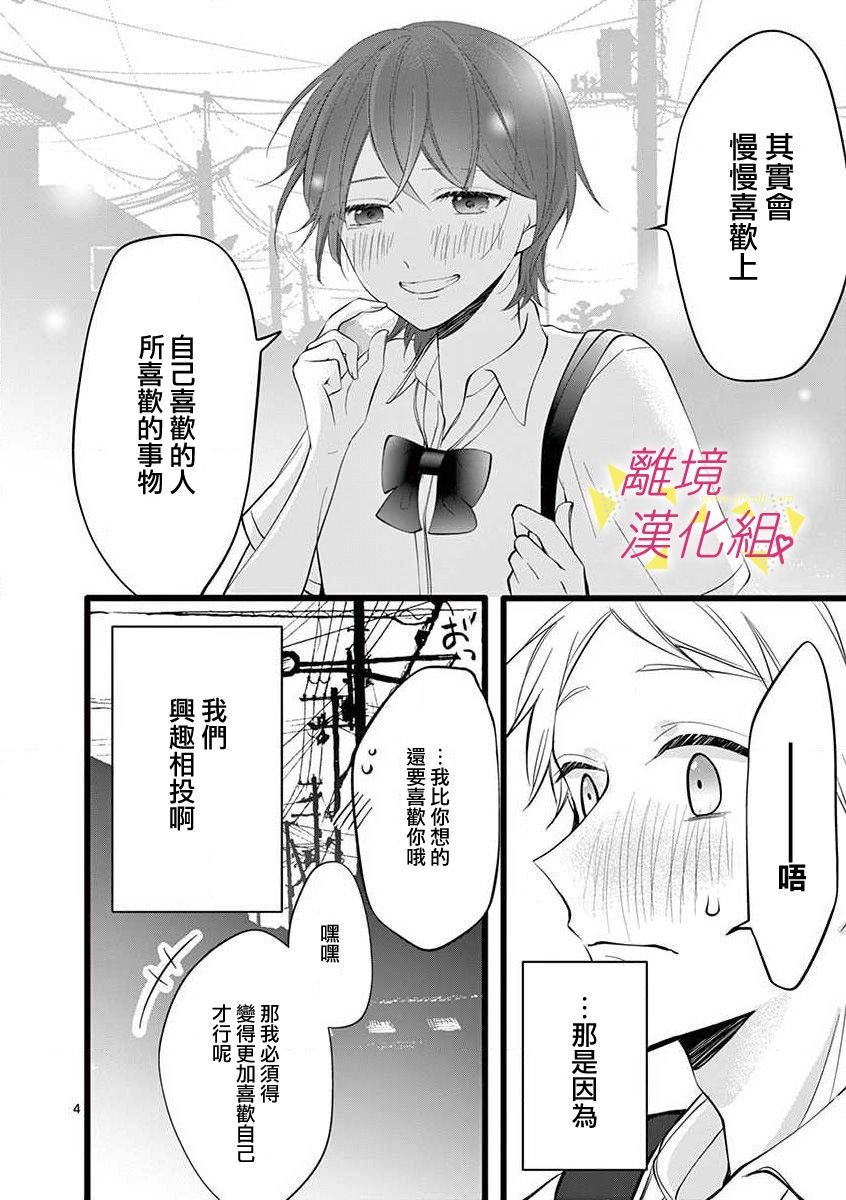 《我们收集了幸福的恋爱》漫画最新章节第56话免费下拉式在线观看章节第【6】张图片
