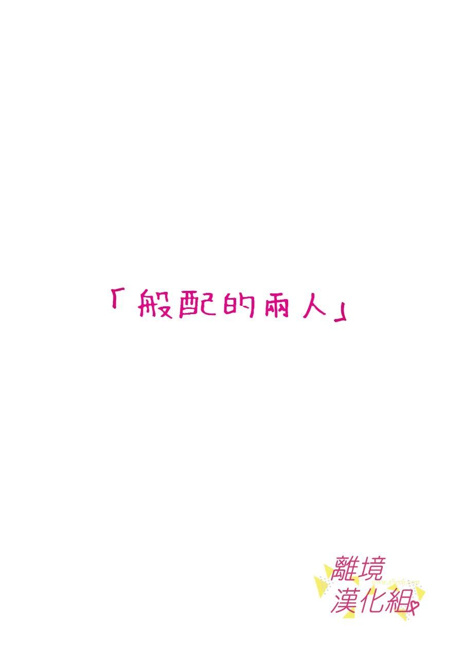 《我们收集了幸福的恋爱》漫画最新章节第131话免费下拉式在线观看章节第【2】张图片