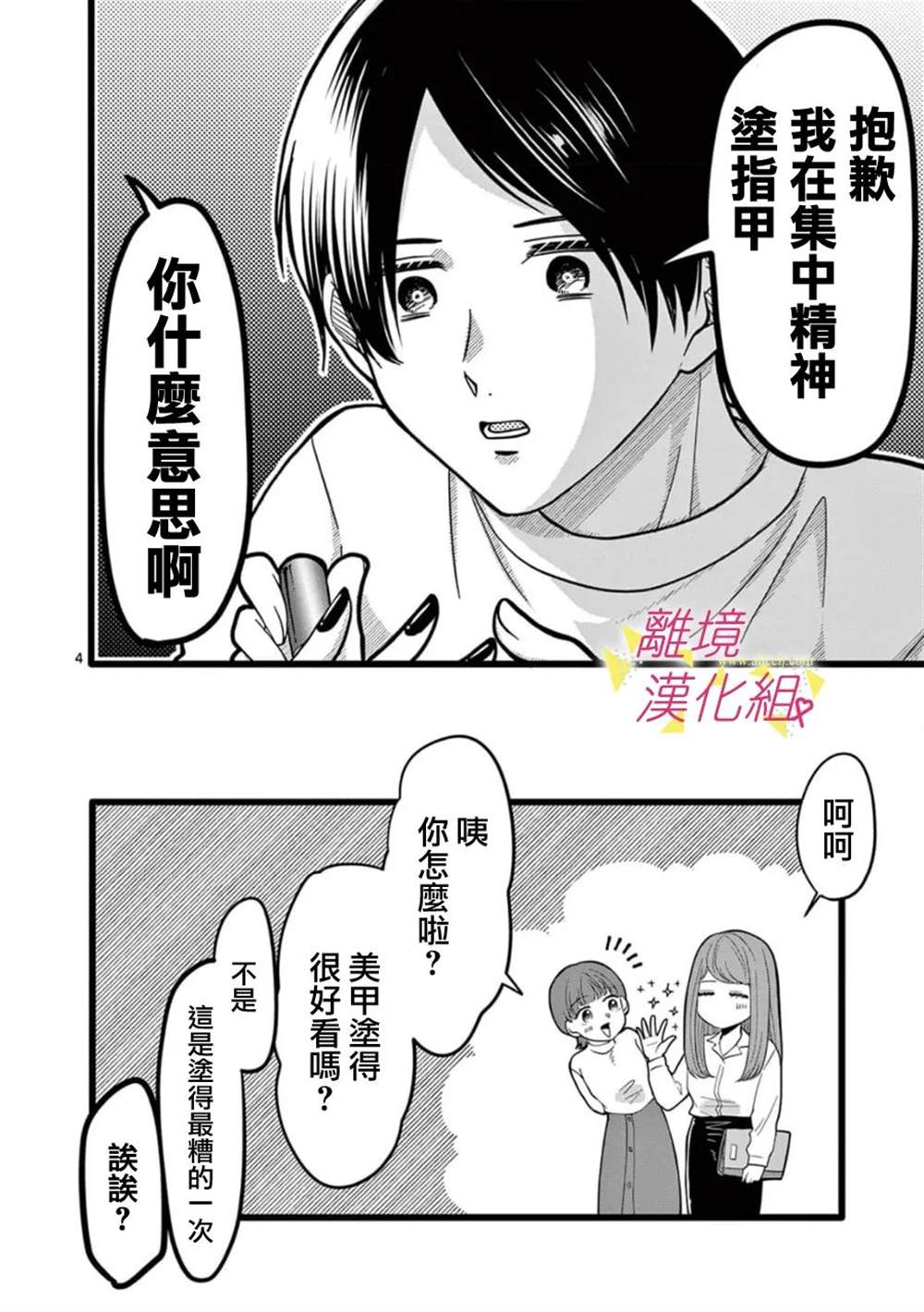 《我们收集了幸福的恋爱》漫画最新章节第146话免费下拉式在线观看章节第【11】张图片
