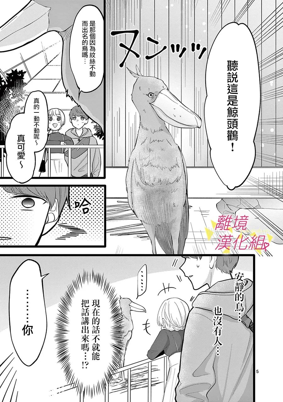 《我们收集了幸福的恋爱》漫画最新章节第123话免费下拉式在线观看章节第【7】张图片