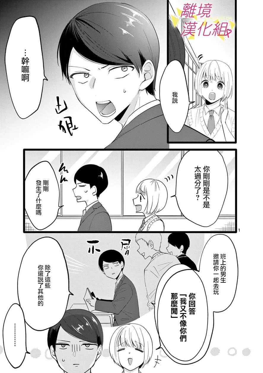 《我们收集了幸福的恋爱》漫画最新章节第97话免费下拉式在线观看章节第【3】张图片